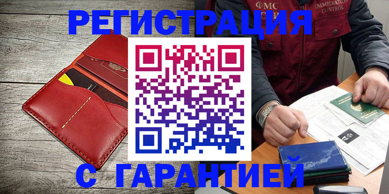 временная регистрация надежно в Юже