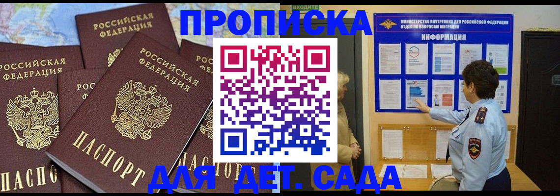 временная регистрация купить в Юже