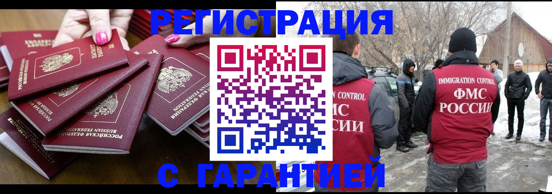 купить прописку в Юже